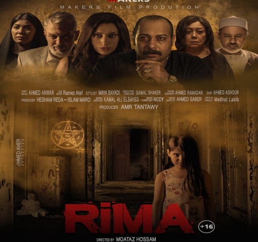 فيلم ريما - صورة دعائية