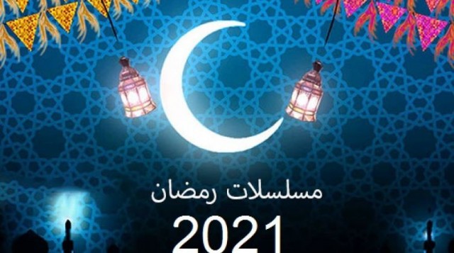 مسلسلات رمضان