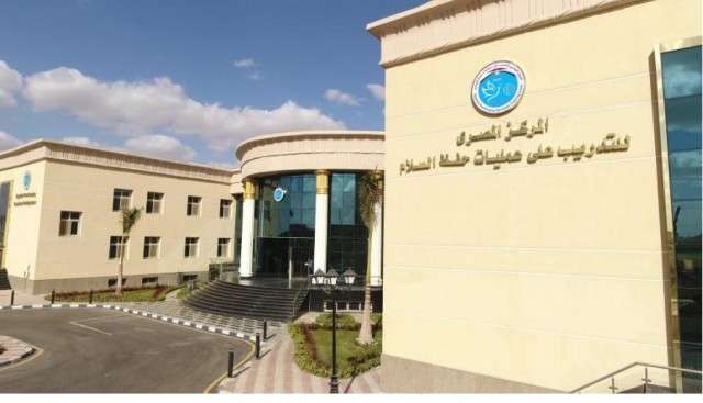  المركز المصري للتدريب على عمليات حفظ السلام 