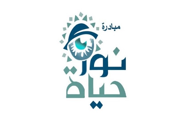 نور حياة