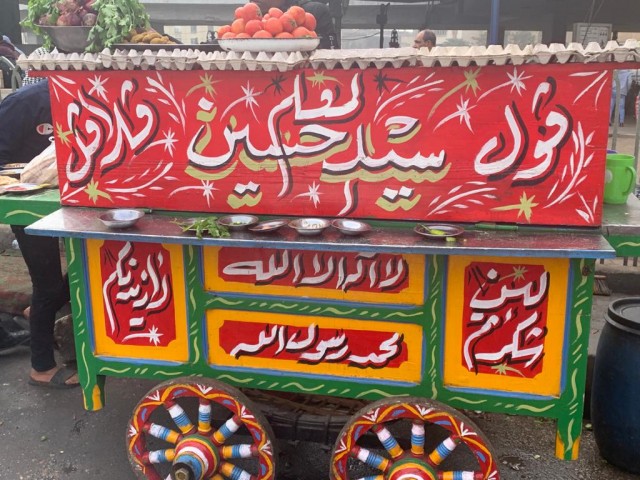 عربة الفول