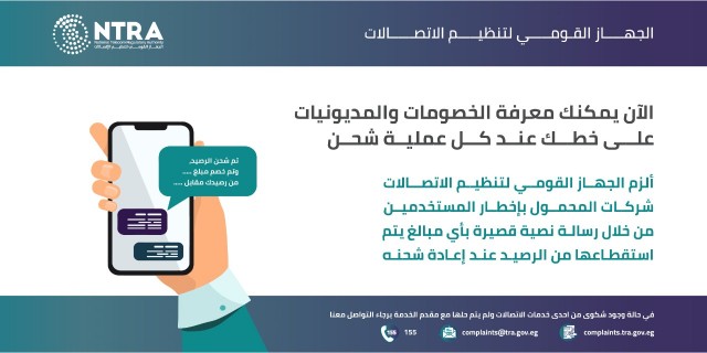 الجهاز القومي لتنظيم الاتصالات