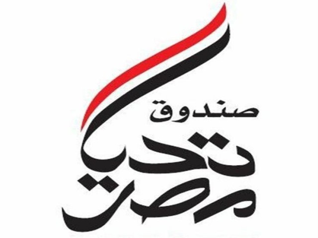 تحيا مصر