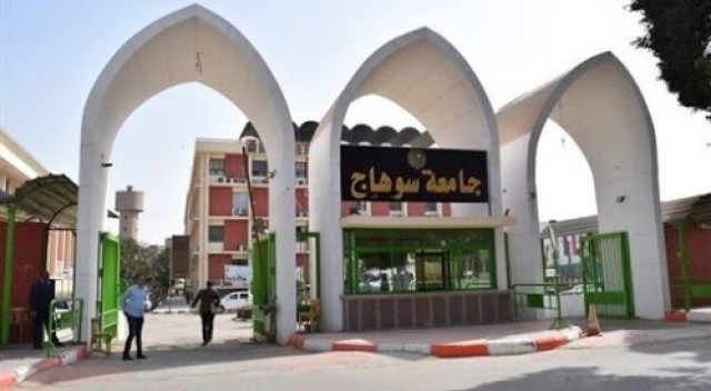 جامعة سوهاج