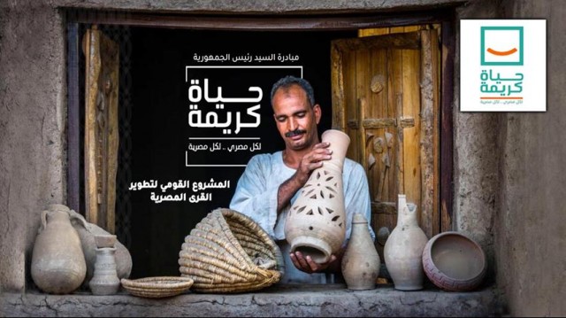 مبادرة حياة كريمة لتطوير قرى الريف المصري