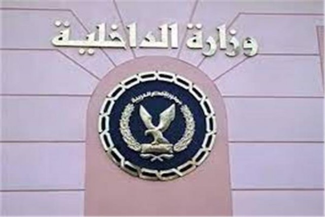 وزارة الداخلية