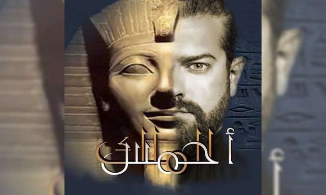 مسلسل الملك أحمس