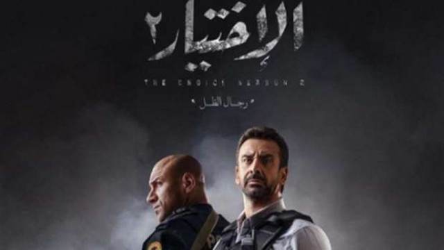 مسلسل الاختيار 2