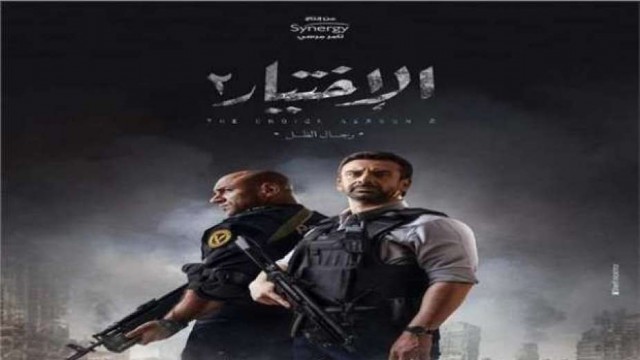 مسلسل الاختيار 2 الحلقة 16