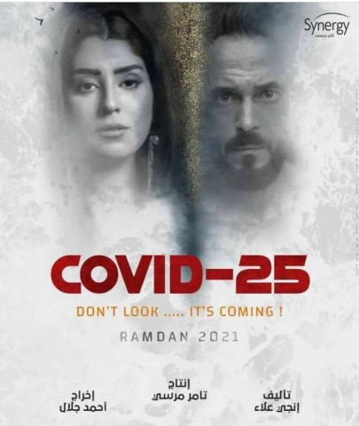 مسلسل كوفيد 25