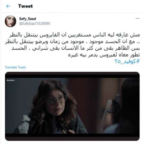 مسلسل كوفيد 25