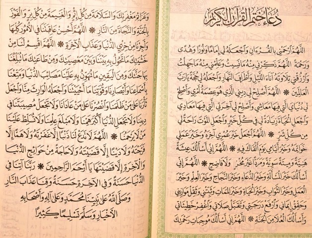 دعاء ختم قراءة القران الكريم في شهر رمضان