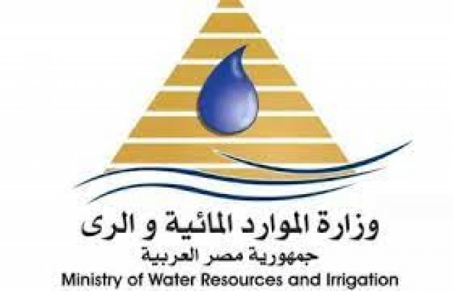 وزارة الموارد المائية والرى