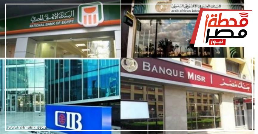 Ø£Ø¹Ù„Ù‰ ÙØ§Ø¦Ø¯Ø© Ø´Ù‡Ø±ÙŠØ© ÙÙŠ Ø§Ù„Ø¨Ù†ÙˆÙƒ Ø§Ù„Ù…ØµØ±ÙŠØ© 2021 Ø¨Ù‡Ø°Ù‡ Ø§Ù„Ø´Ù‡Ø§Ø¯Ø§Øª Ø§Ù‚ØªØµØ§Ø¯ Ù…Ø­Ø·Ø© Ù…ØµØ±
