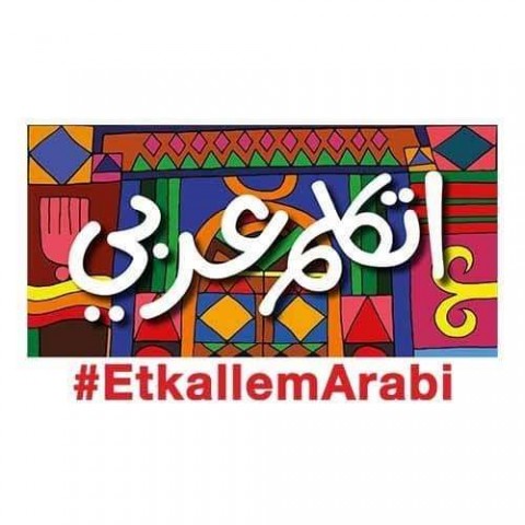 شعار مبادرة اتكلم عربي