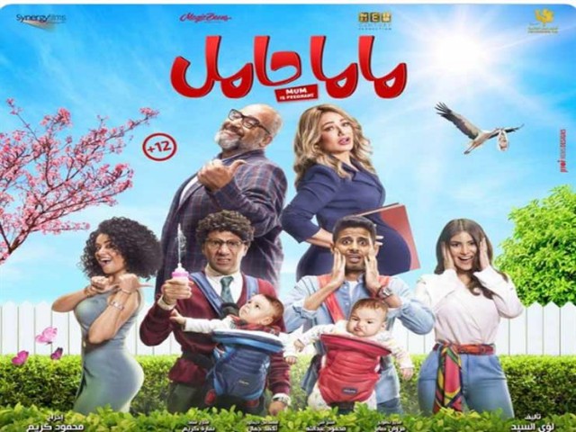 فيلم ماما حامل