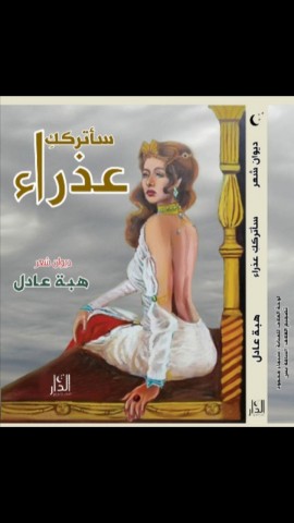 ديوان شعر 