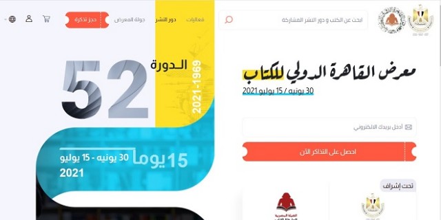 معرض القاهرة الدولي للكتاب