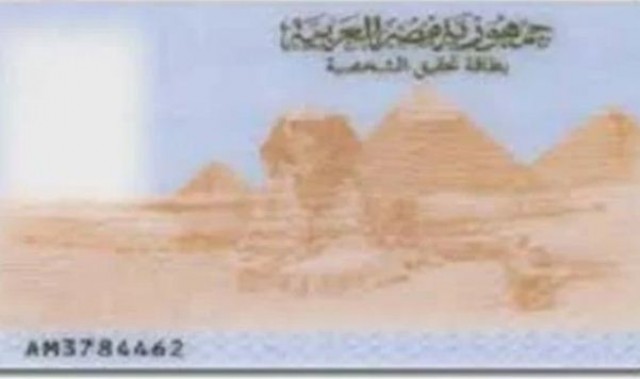 صورة بطاقة الرقم القومي