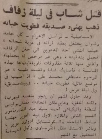 جريدة الأهرام بتاريخ 3 أغسطس 1953