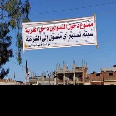لافتة بقرية النواهض