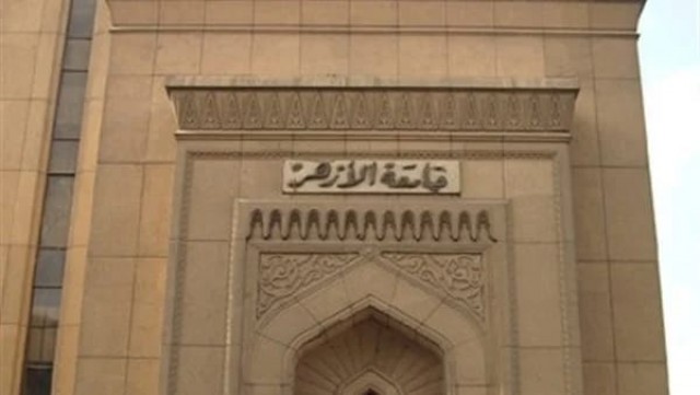 جامعة الأزهر