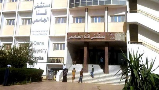 مستشفي قنا الجامعي