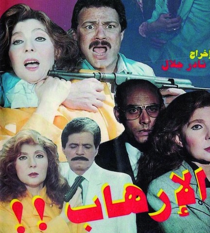 أفلام جسدت الإرهاب