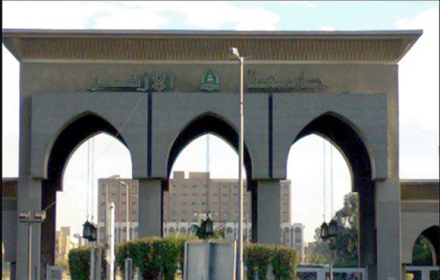 جامعة الازهر