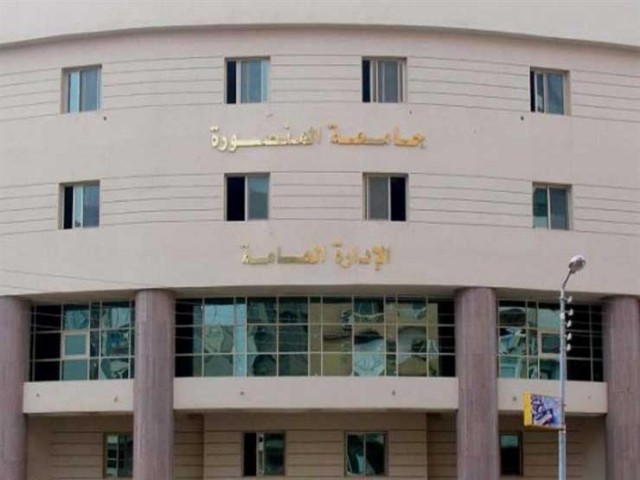 جامعة المنصورة