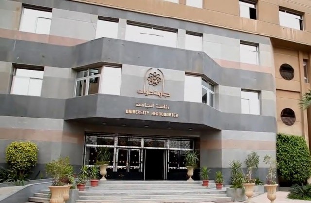 جامعة حلوان