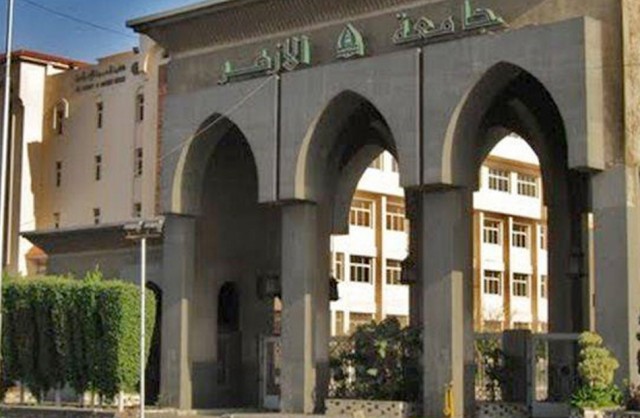 جامعة الأزهر