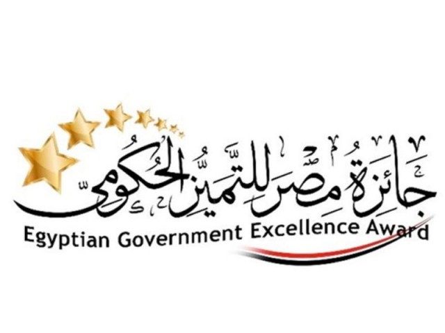 جائزة مصر للتميز الحكومي
