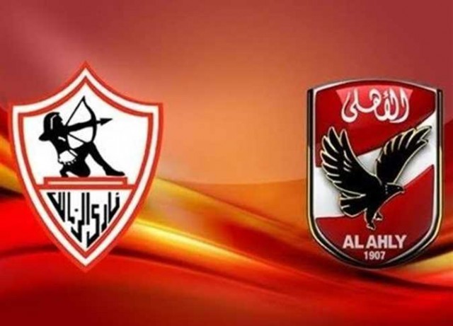 الأهلي والزمالك