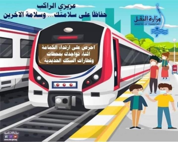 وزارة النقل تحذر ركاب القطارات من 5 سلوكيات ممنوعة