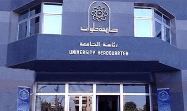 جامعة حلوان-أرشيفية