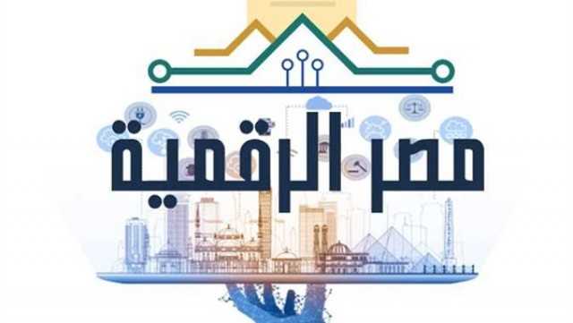 الاتصالات: شهادات الطلاق والزواج وخدمات الإسكان على بوابة مصر الرقمية.. قريب