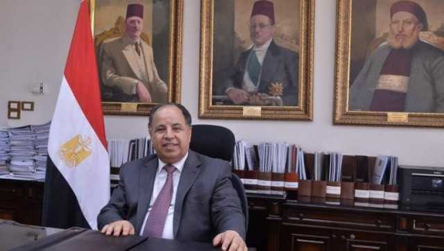 وزير المالية: مصر تنضم رسميًا إلى مؤشر ”جي. بي. مورجان”