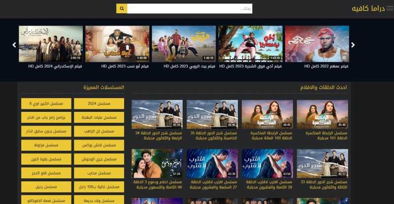 دراما كافيه: مكتبتك المجانية للأفلام والمسلسلات