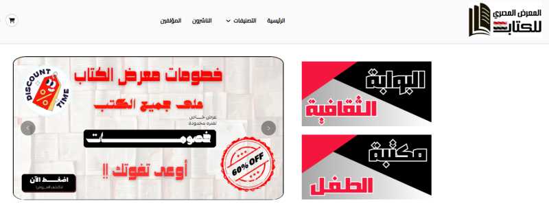 شراء الكتب أون لاين من موقع EGBookFair: تجربة ثقافية متكاملة