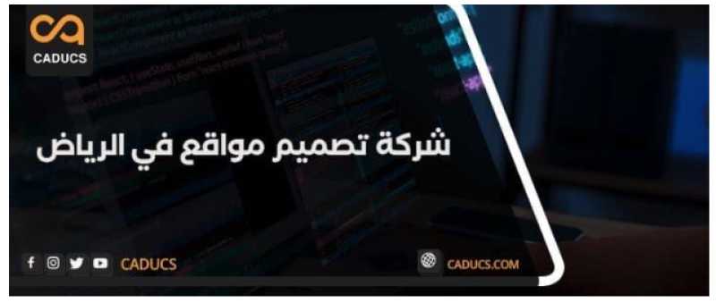 شركة تصميم مواقع في الرياض | نفّذنا 100 موقع سعودي 2025