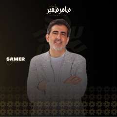 سامر شقير يكتب: بين مراكز البيانات ومراكز القرار.. هل تتحوَّل القدرة الفكرية إلى ”أصل استراتيجي”؟