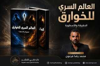 الخميس المُقبل.. ندوة كتاب«العالم السري للخوارق» بنقابة الصحفيين الخميس المُقبل.. ندوة كتاب«العالم السري للخوارق» بنقابة الصحفيين