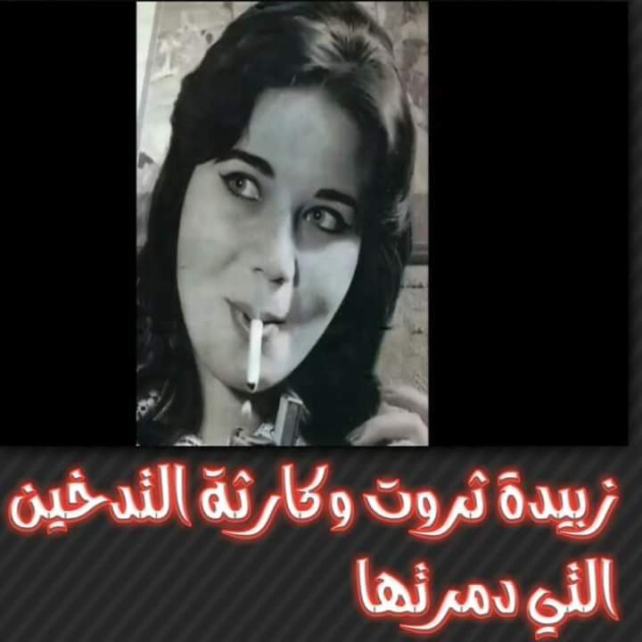 زبيدة ثروت