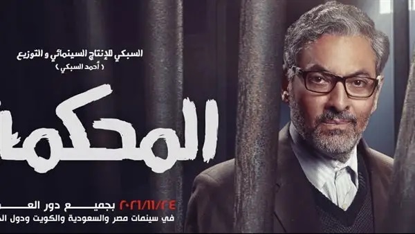 فيلم المحكمة