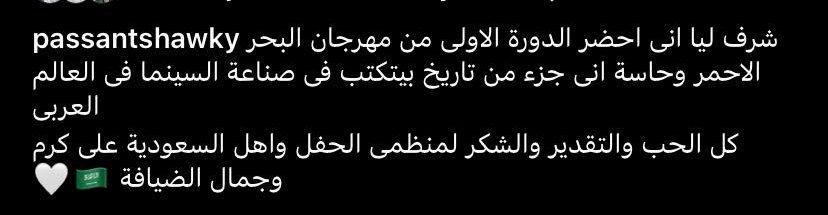 تعليق بسنت شوقي على حضورها مهرجان البحر الأحمر