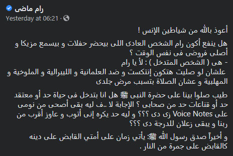 منشور رام الماضي المثير للجدل