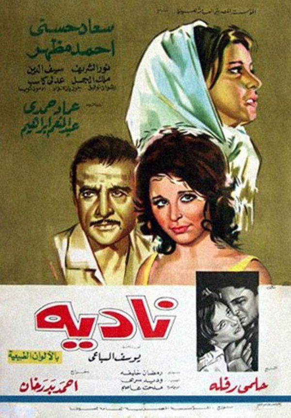 فيلم نادية